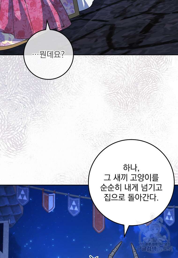 12시의 마리오네트 16화 13