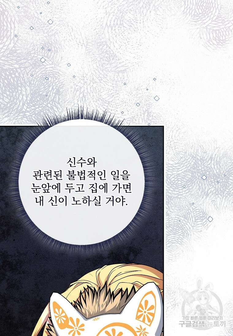 12시의 마리오네트 16화 15