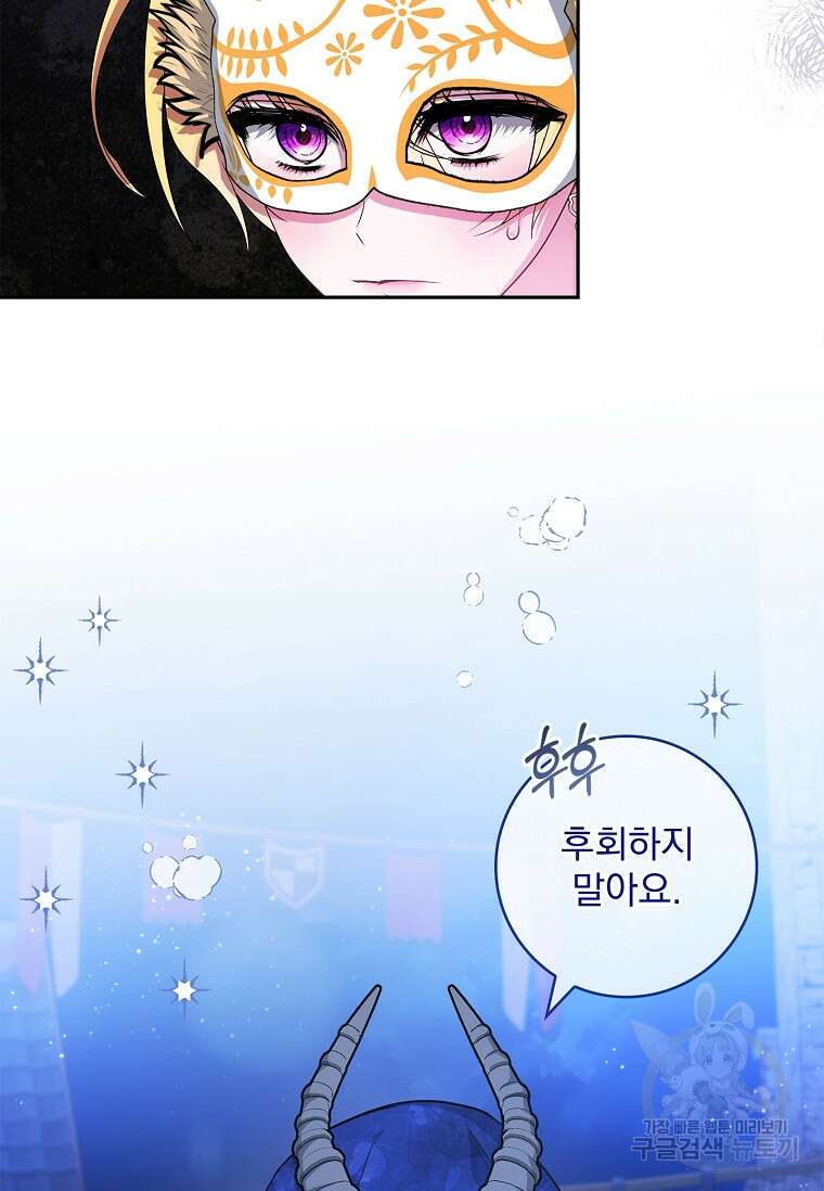 12시의 마리오네트 16화 16