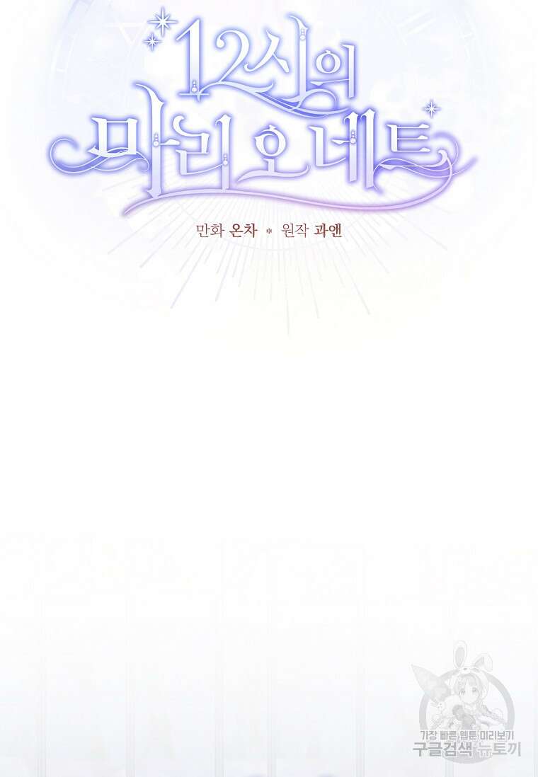 12시의 마리오네트 16화 19