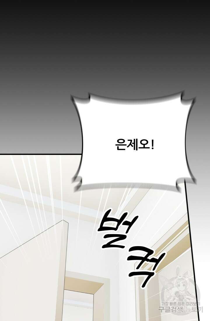팬픽 탈출 백서 15화 4