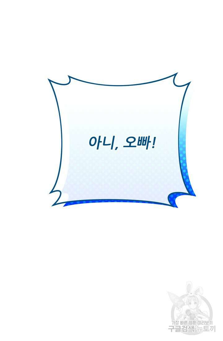 팬픽 탈출 백서 15화 9