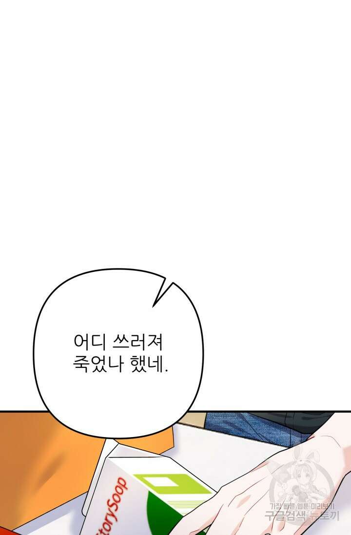 팬픽 탈출 백서 15화 11