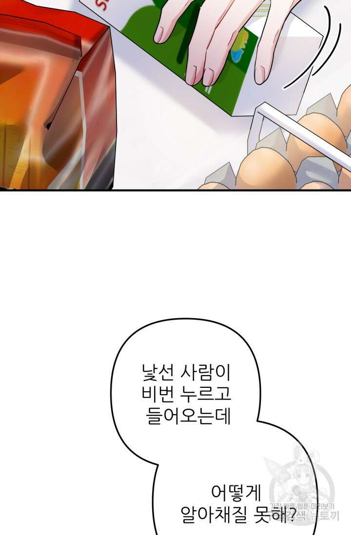 팬픽 탈출 백서 15화 12