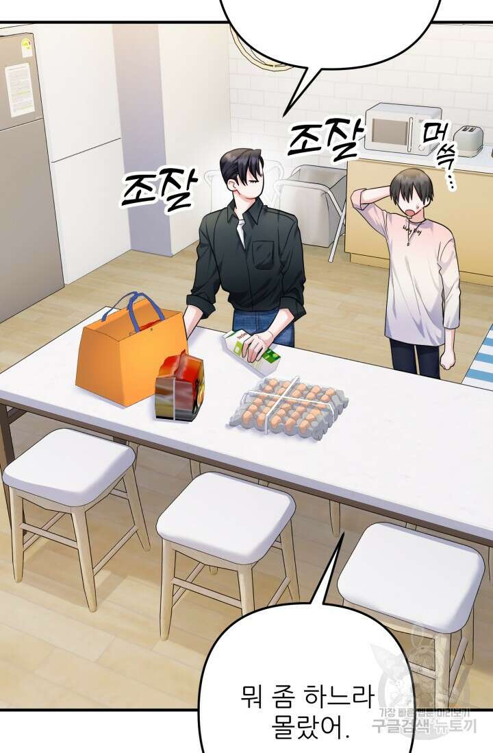 팬픽 탈출 백서 15화 13
