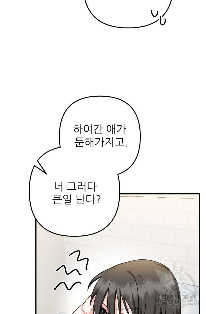 팬픽 탈출 백서 15화 14