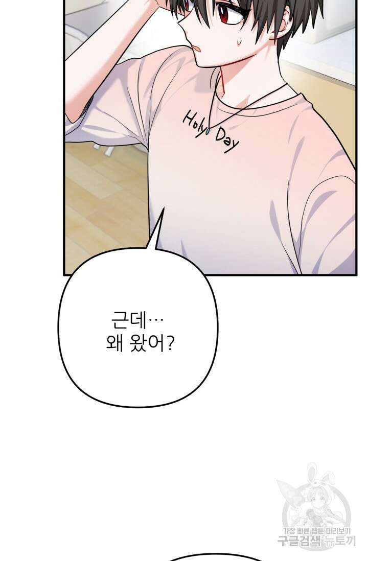 팬픽 탈출 백서 15화 15