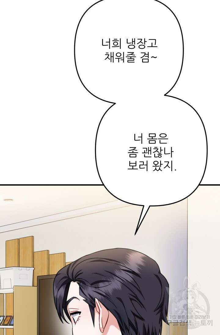 팬픽 탈출 백서 15화 16