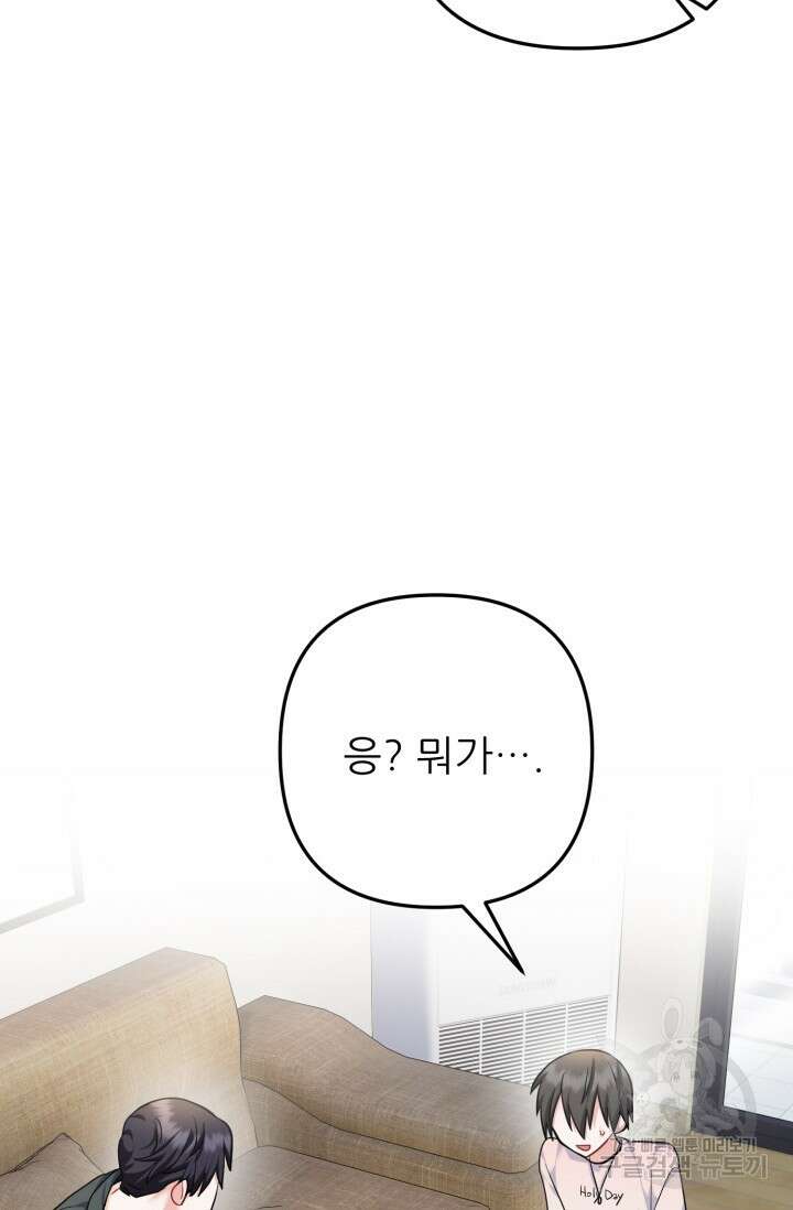 팬픽 탈출 백서 15화 21