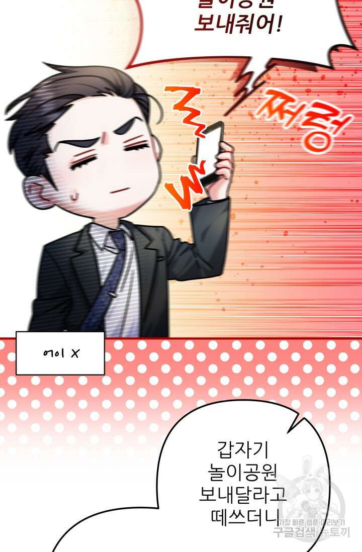 팬픽 탈출 백서 15화 23