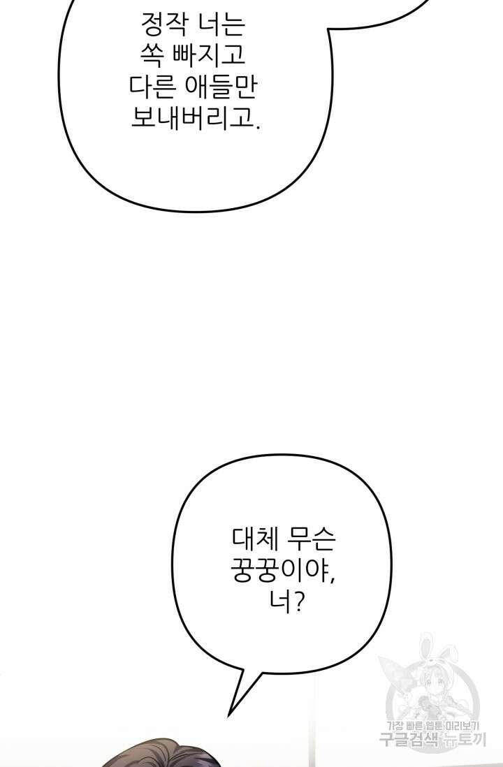 팬픽 탈출 백서 15화 24