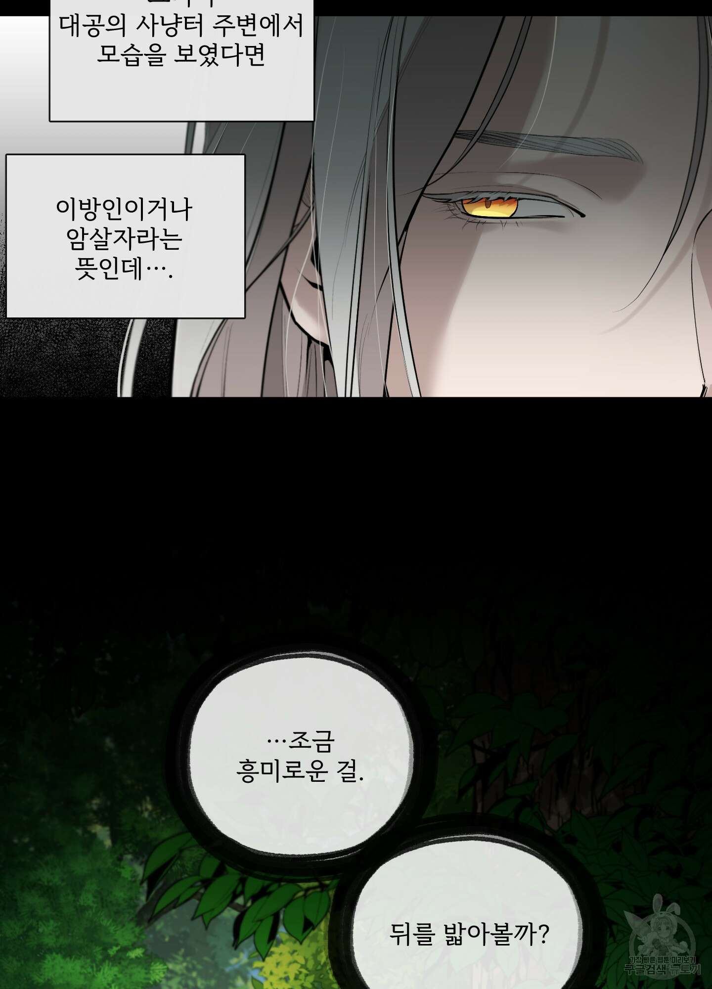 Plaything(플레이싱)~어느 대공 각하의 장난감~ 외전 2화 13
