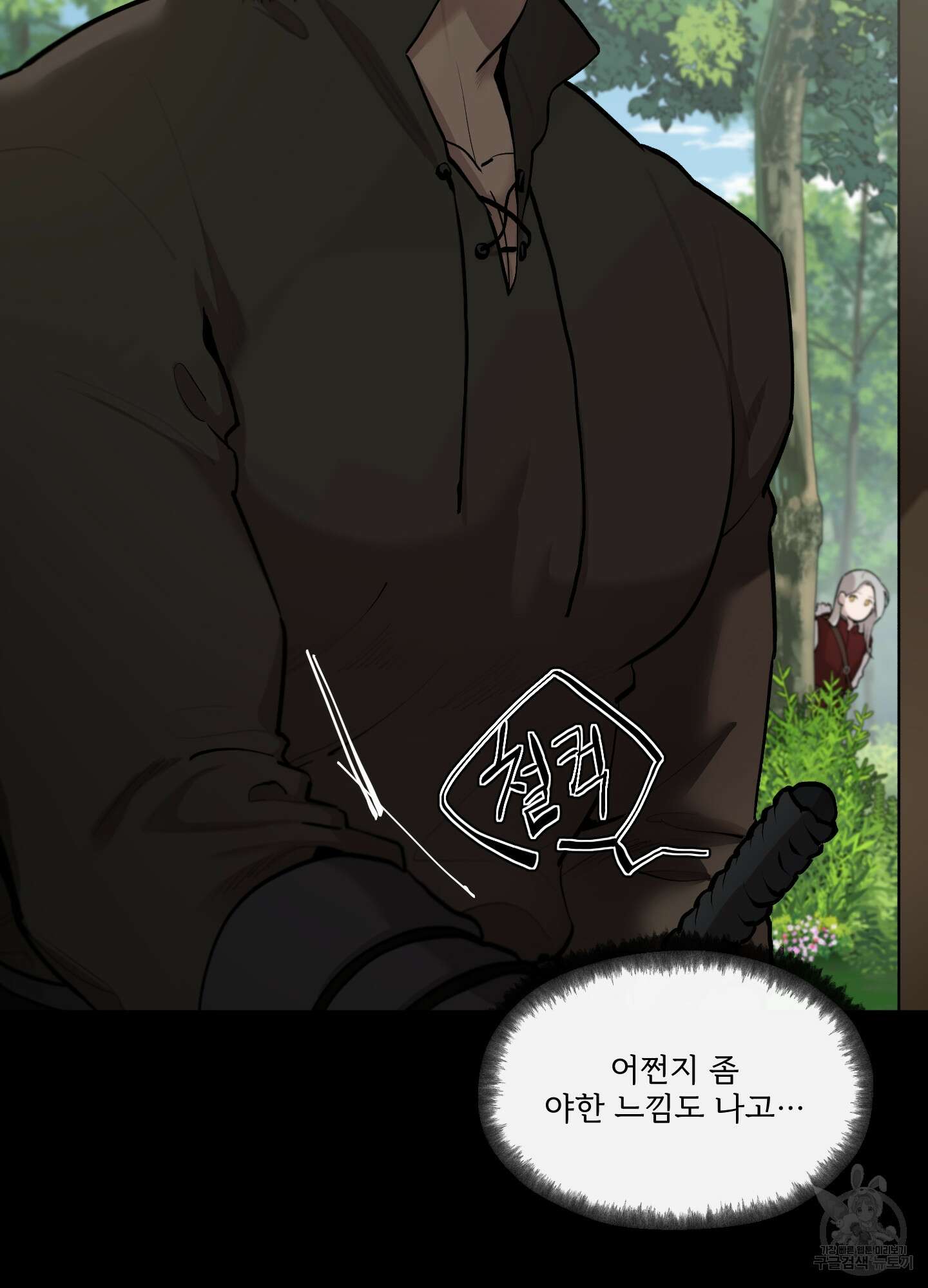 Plaything(플레이싱)~어느 대공 각하의 장난감~ 외전 2화 16