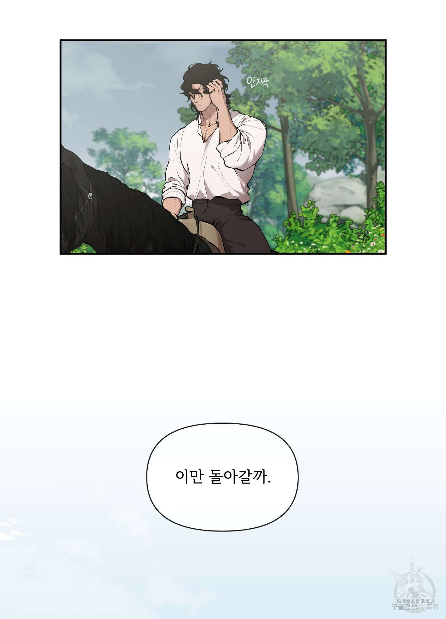 Plaything(플레이싱)~어느 대공 각하의 장난감~ 외전 9화 4