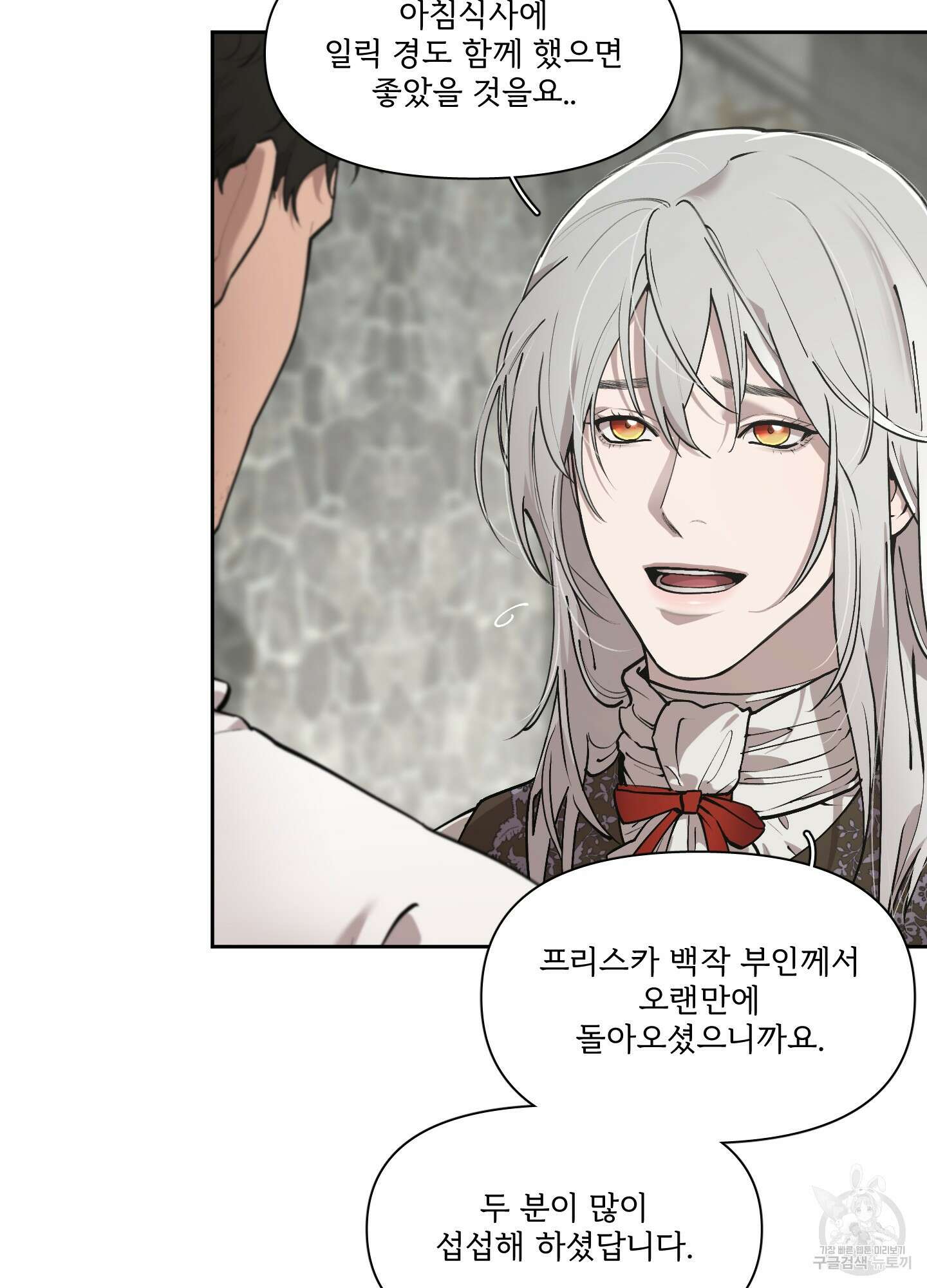 Plaything(플레이싱)~어느 대공 각하의 장난감~ 외전 9화 8