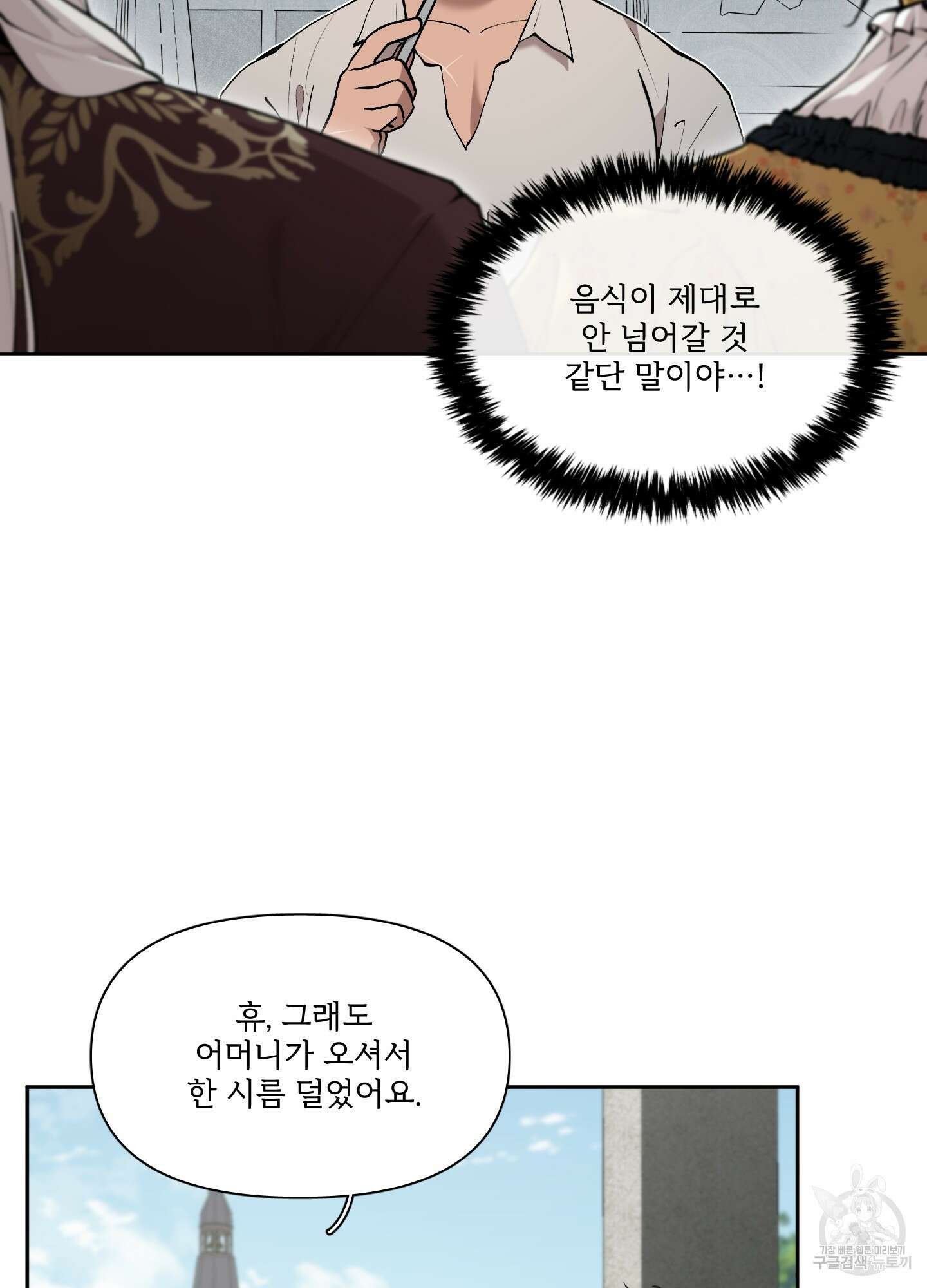 Plaything(플레이싱)~어느 대공 각하의 장난감~ 외전 9화 11
