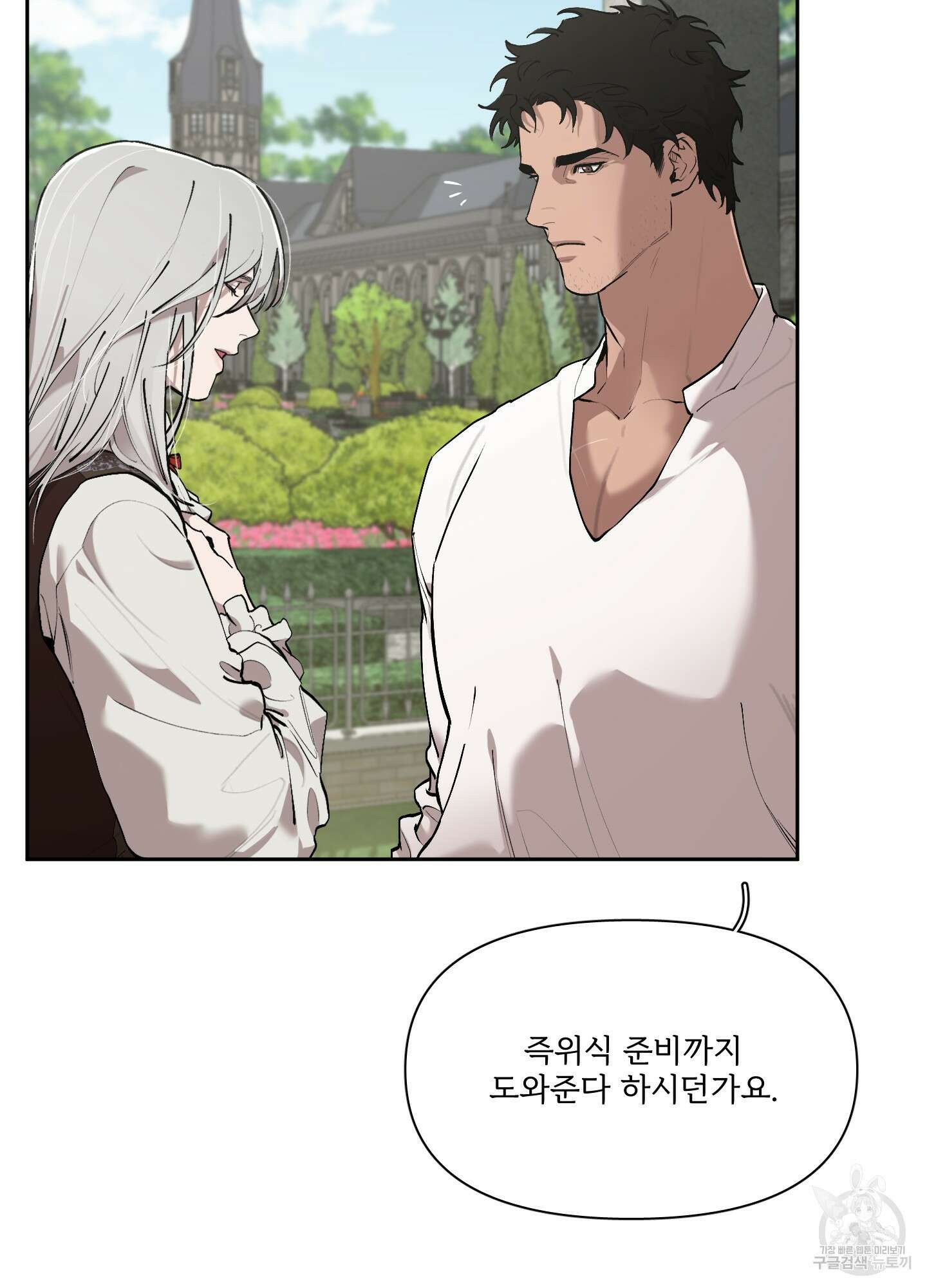 Plaything(플레이싱)~어느 대공 각하의 장난감~ 외전 9화 12