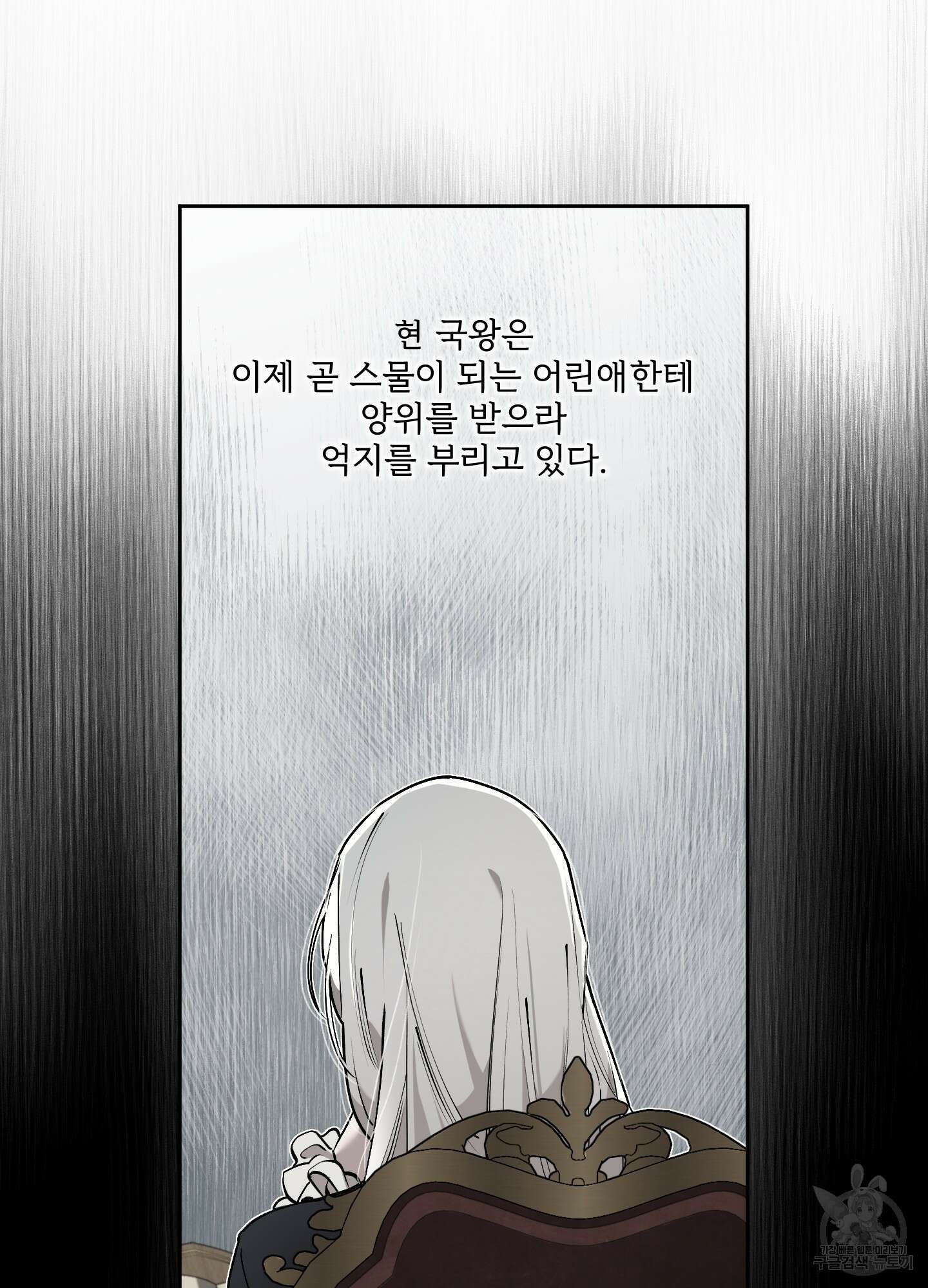 Plaything(플레이싱)~어느 대공 각하의 장난감~ 외전 9화 14