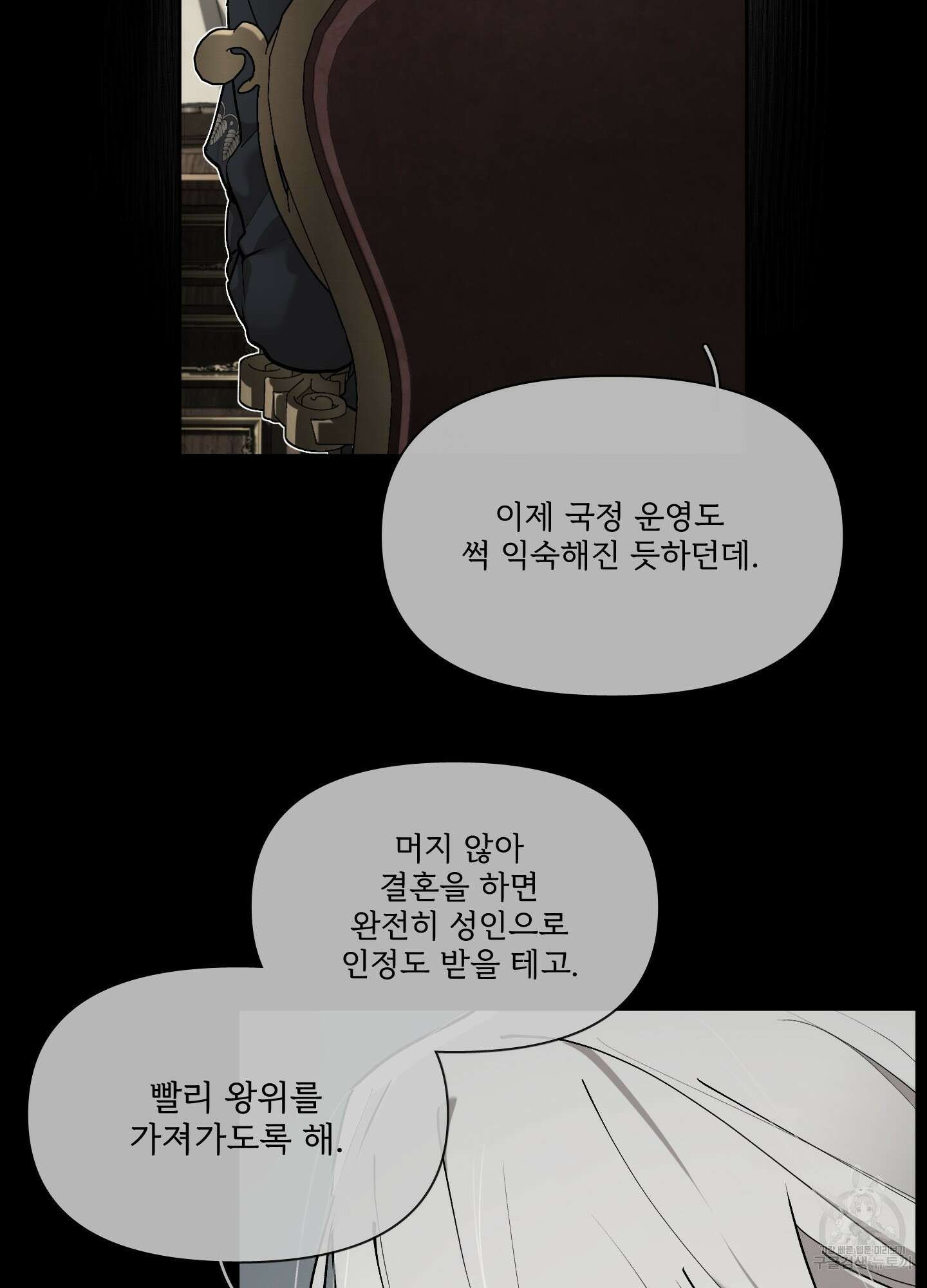 Plaything(플레이싱)~어느 대공 각하의 장난감~ 외전 9화 15