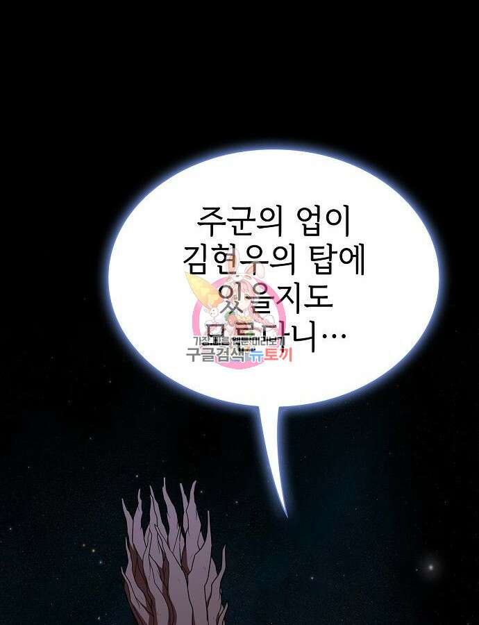 튜토리얼 탑의 고인물 184화 1