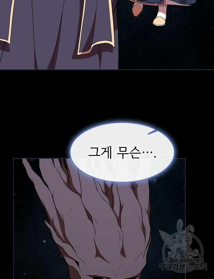 튜토리얼 탑의 고인물 184화 3