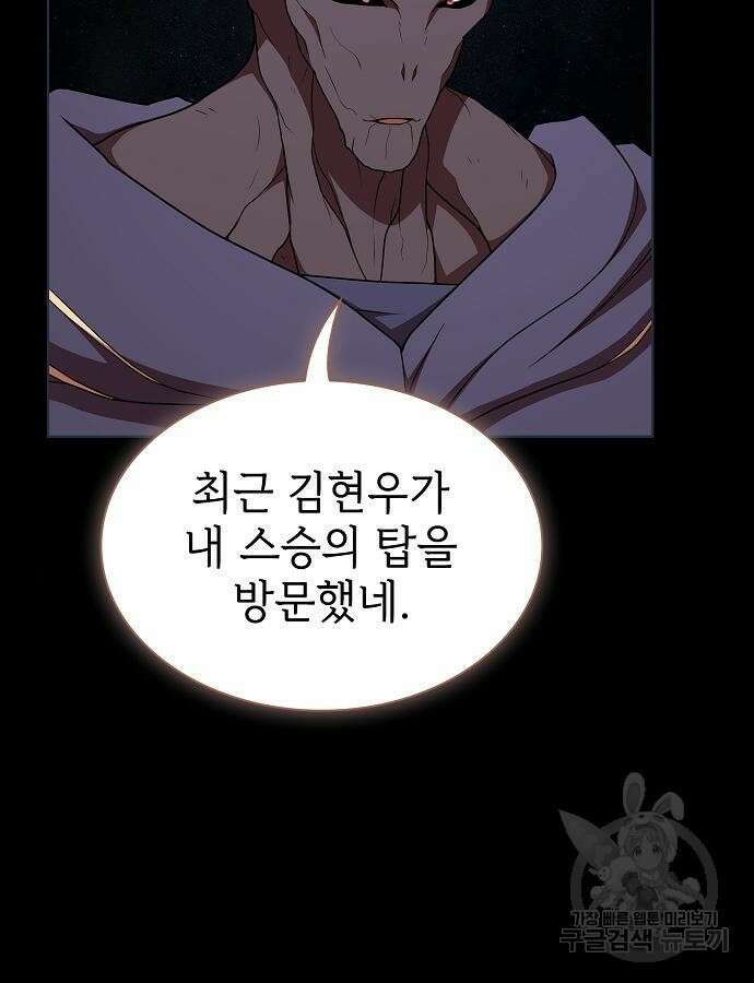 튜토리얼 탑의 고인물 184화 4