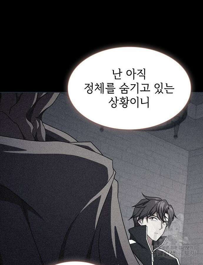 튜토리얼 탑의 고인물 184화 5