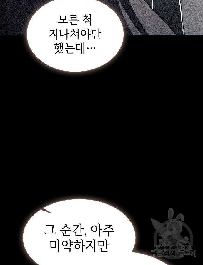 튜토리얼 탑의 고인물 184화 6