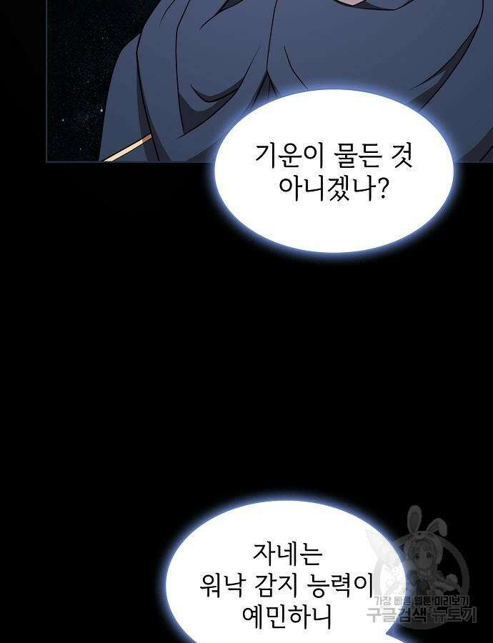 튜토리얼 탑의 고인물 184화 12