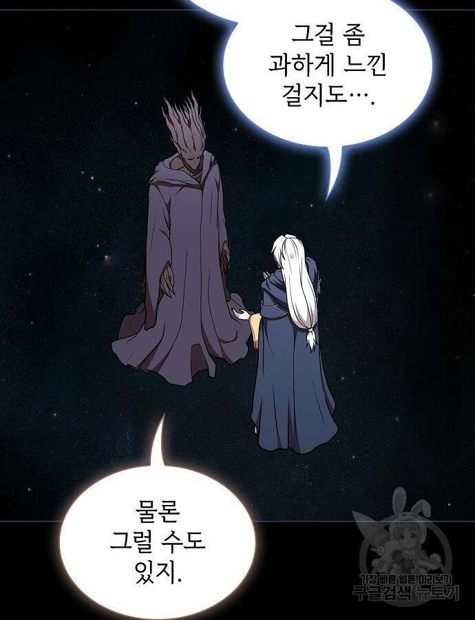 튜토리얼 탑의 고인물 184화 13