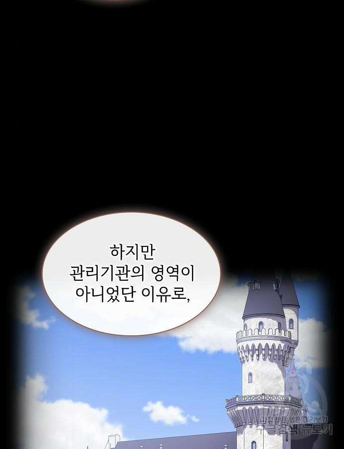 튜토리얼 탑의 고인물 184화 14
