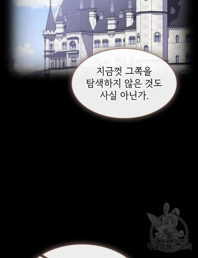 튜토리얼 탑의 고인물 184화 15