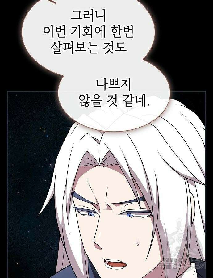 튜토리얼 탑의 고인물 184화 16