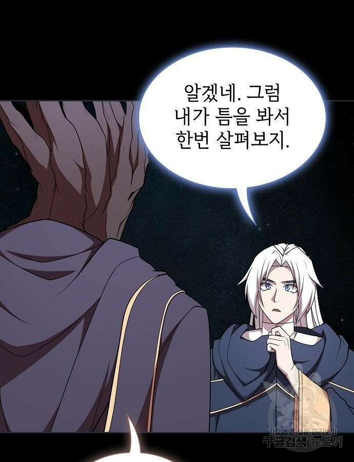 튜토리얼 탑의 고인물 184화 18