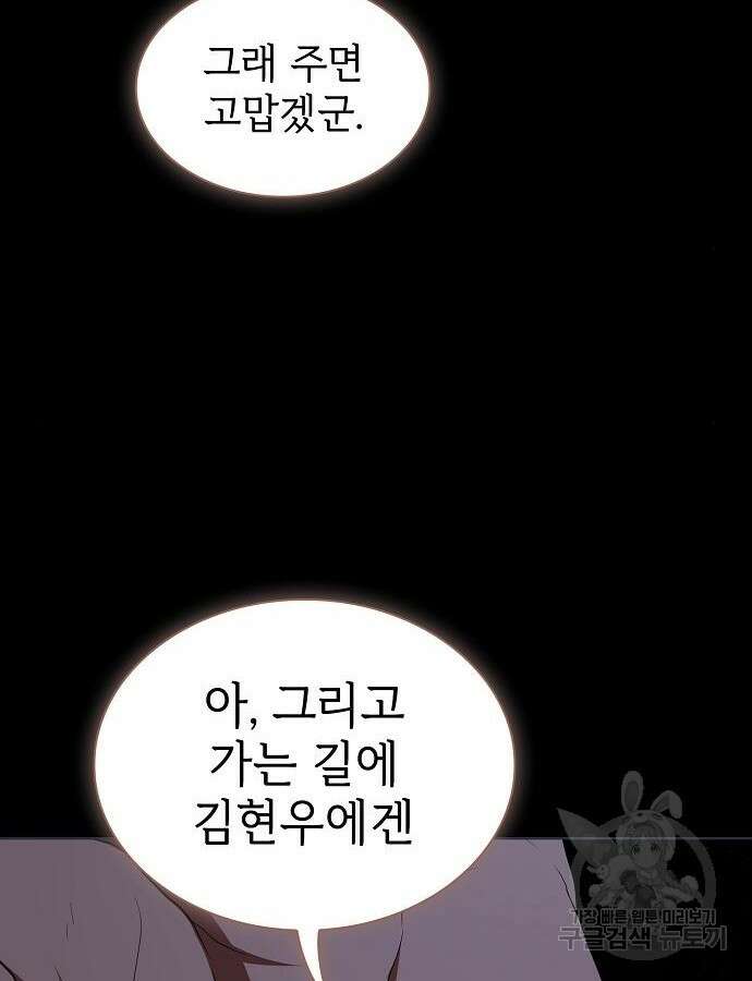 튜토리얼 탑의 고인물 184화 19