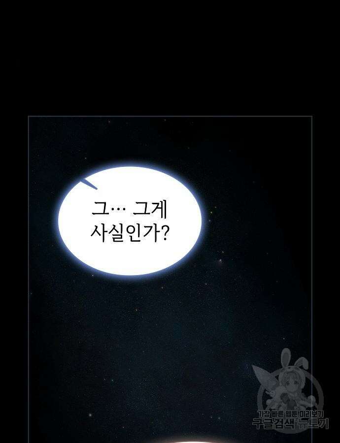 튜토리얼 탑의 고인물 184화 24