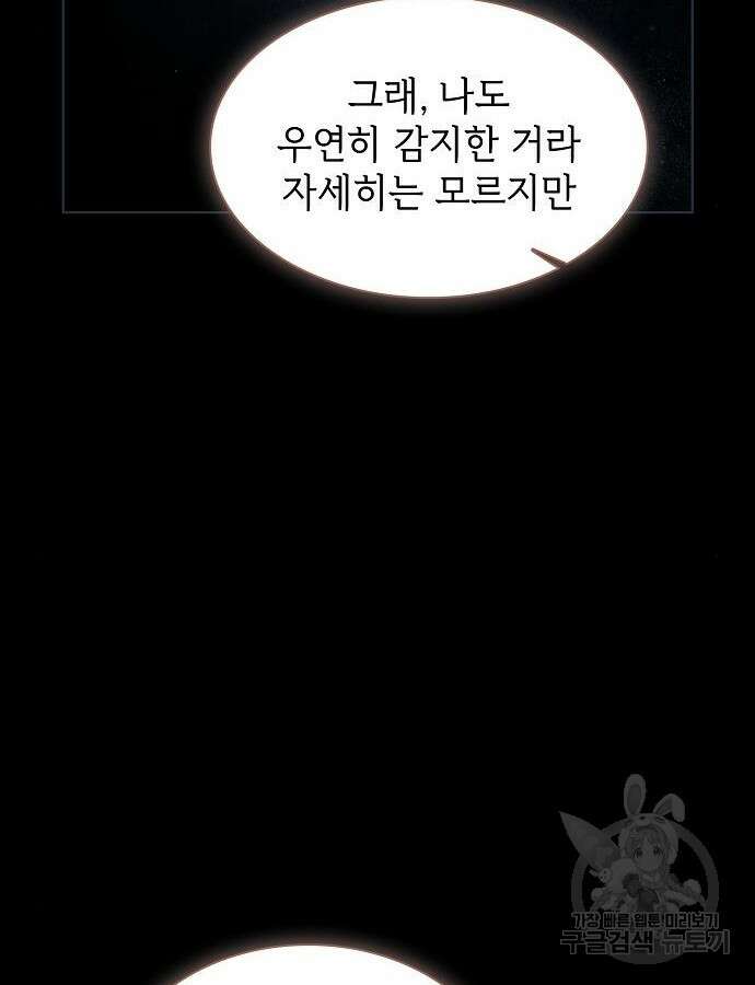튜토리얼 탑의 고인물 184화 25