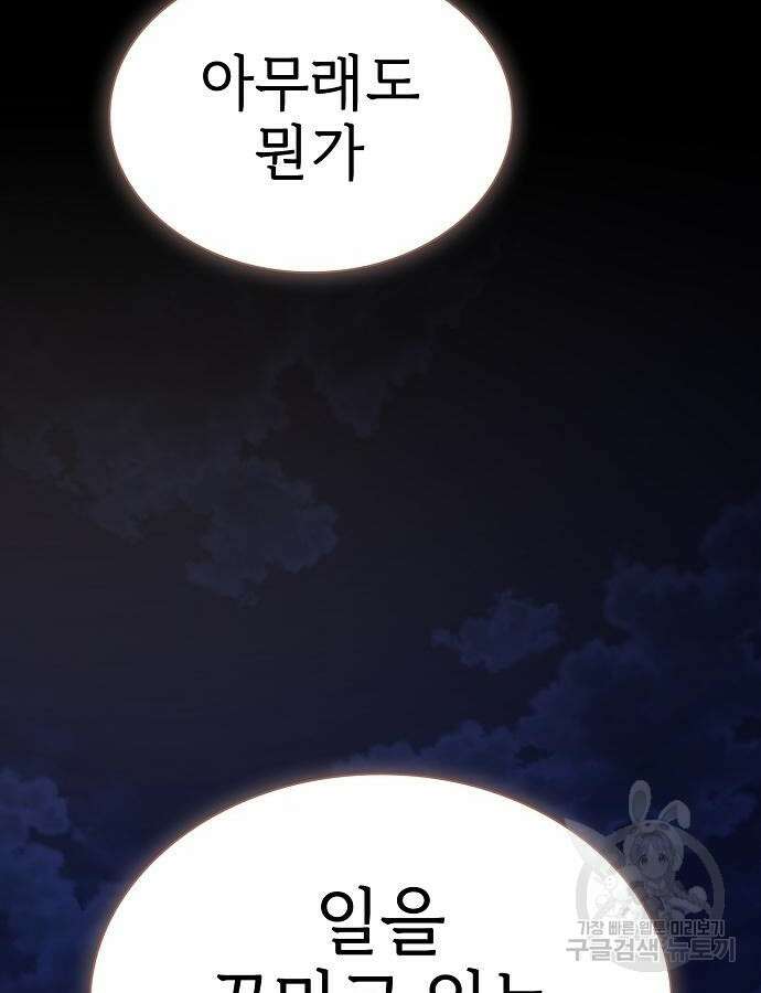 튜토리얼 탑의 고인물 184화 26