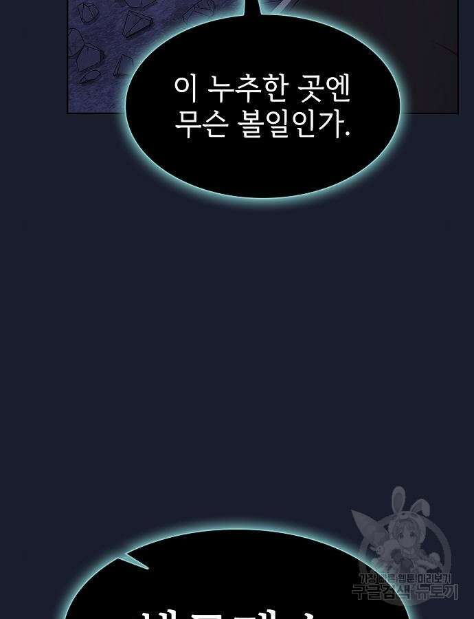 튜토리얼 탑의 고인물 184화 34