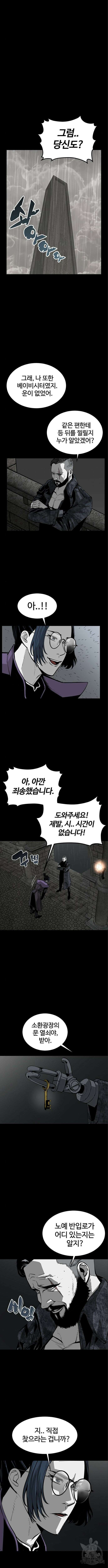 주인공이 힘을 숨김 8화 2