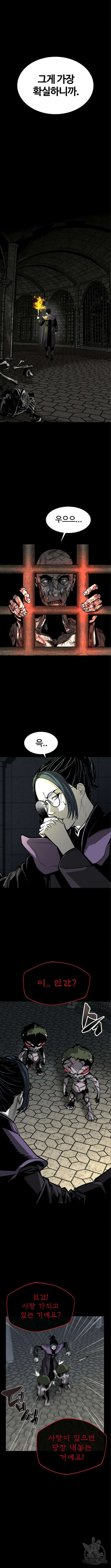 주인공이 힘을 숨김 8화 3