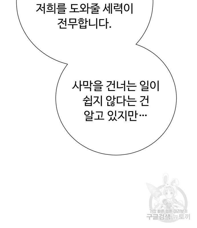 던전 씹어먹는 아티팩트 137화 4