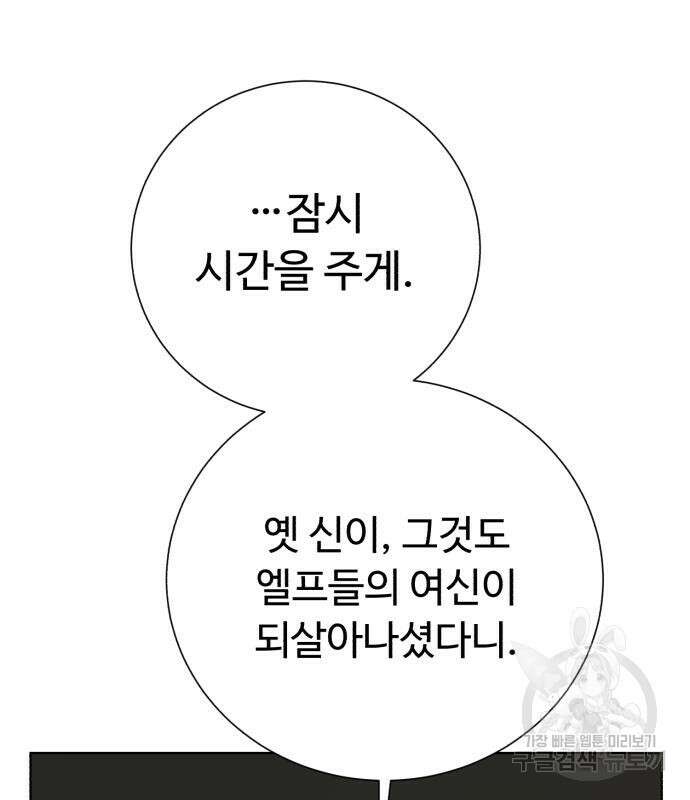 던전 씹어먹는 아티팩트 137화 5