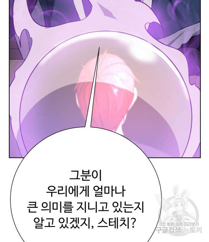 던전 씹어먹는 아티팩트 137화 7