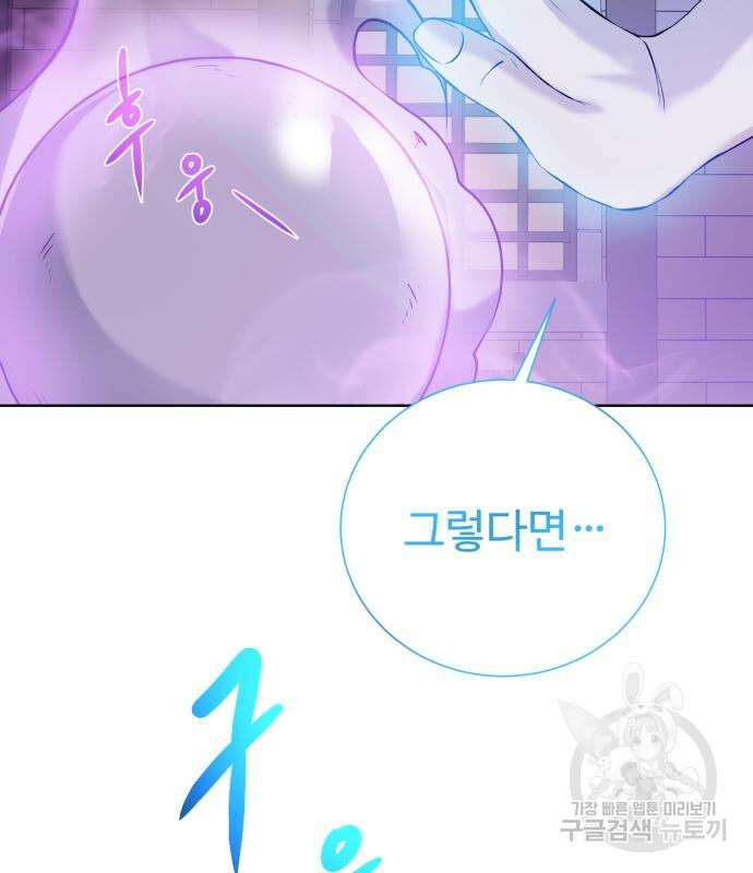 던전 씹어먹는 아티팩트 137화 12