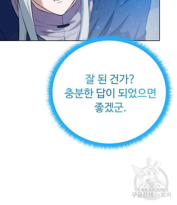 던전 씹어먹는 아티팩트 137화 28