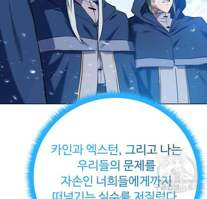 던전 씹어먹는 아티팩트 137화 33