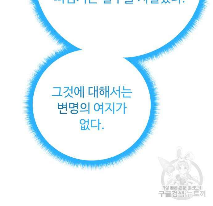 던전 씹어먹는 아티팩트 137화 34
