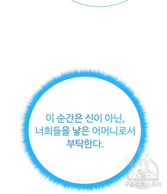 던전 씹어먹는 아티팩트 137화 37