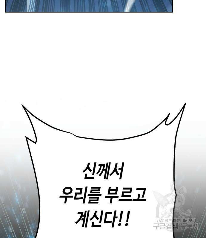 던전 씹어먹는 아티팩트 137화 43